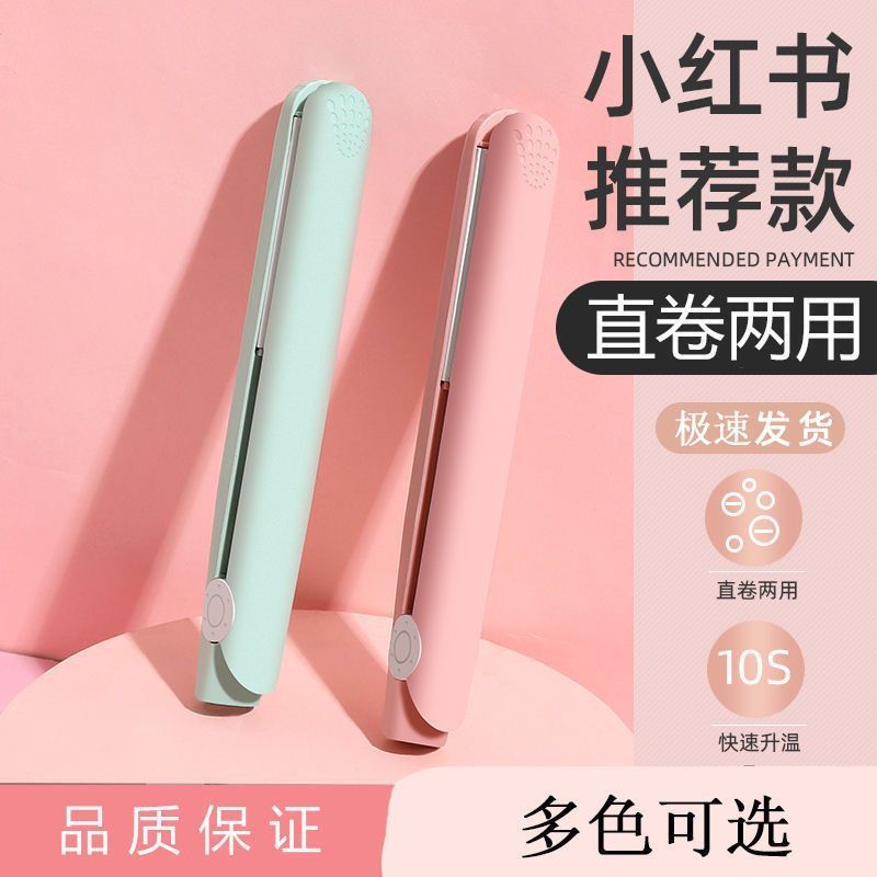 Mini curling iron dual-purpose electric splint for women to straighten hair, straight curl, straight plate clip for bangs fans, small ironing board, lazy artifact